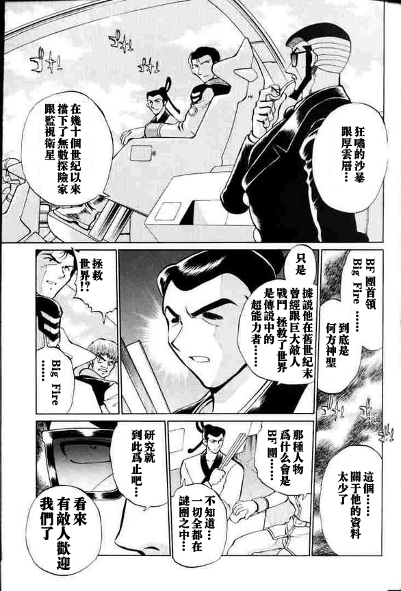 《超级机器人大战64雷》漫画 002话