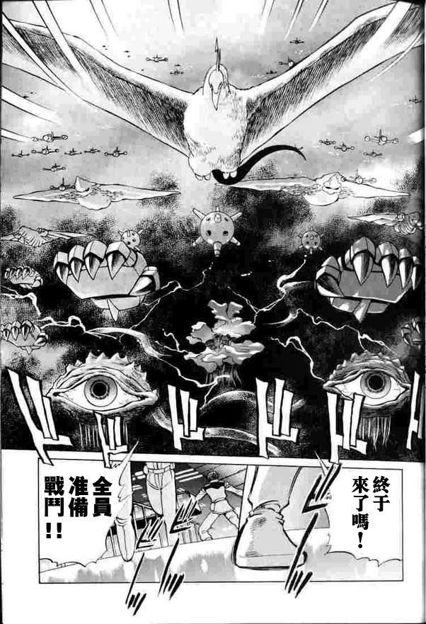 《超级机器人大战64雷》漫画 002话