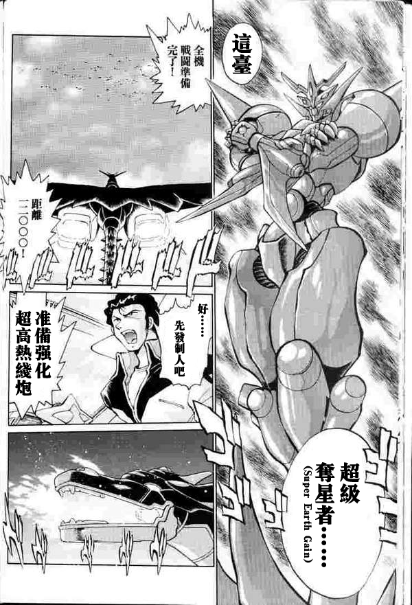 《超级机器人大战64雷》漫画 002话