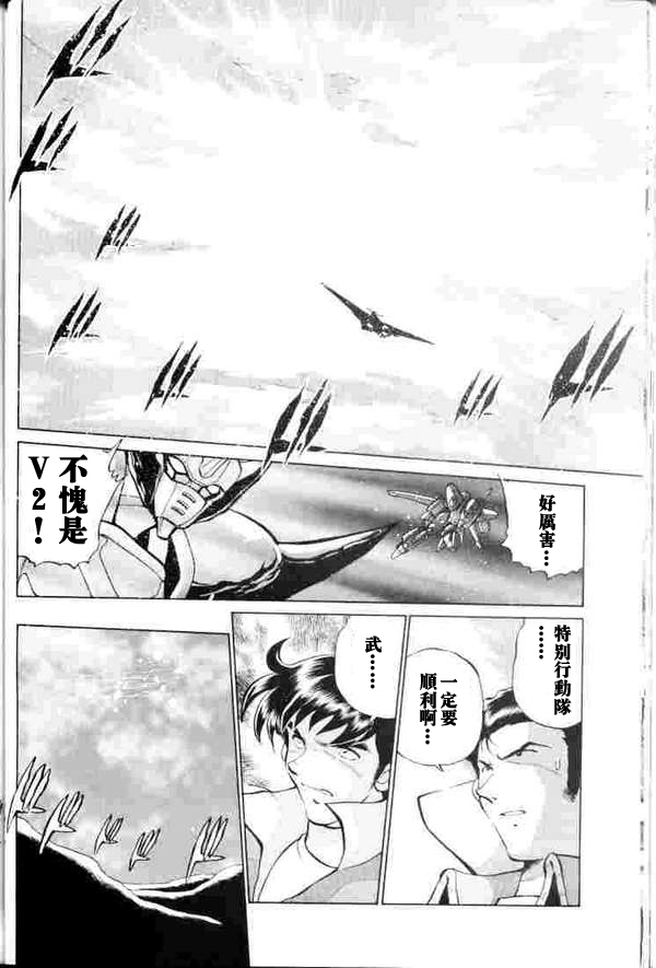 《超级机器人大战64雷》漫画 002话