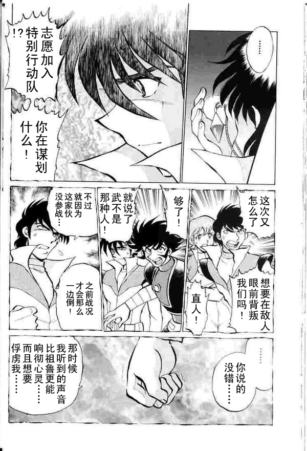 《超级机器人大战64雷》漫画 002话