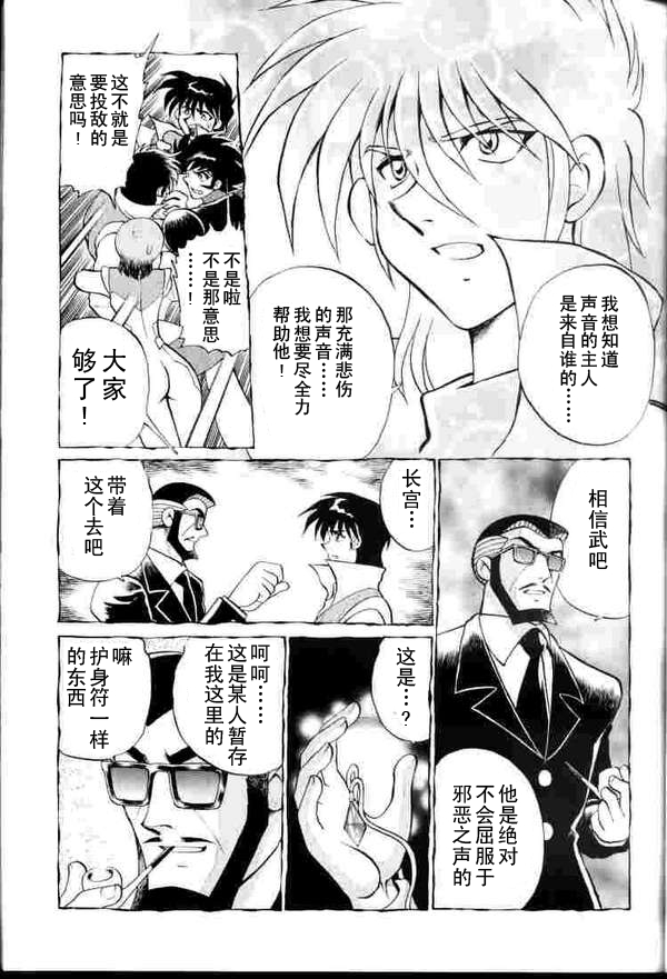 《超级机器人大战64雷》漫画 002话