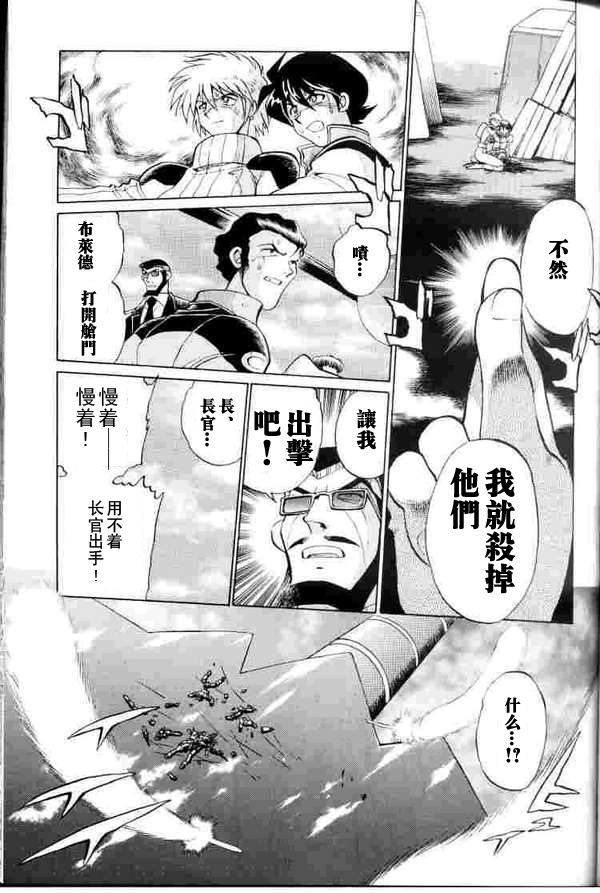 《超级机器人大战64雷》漫画 002话