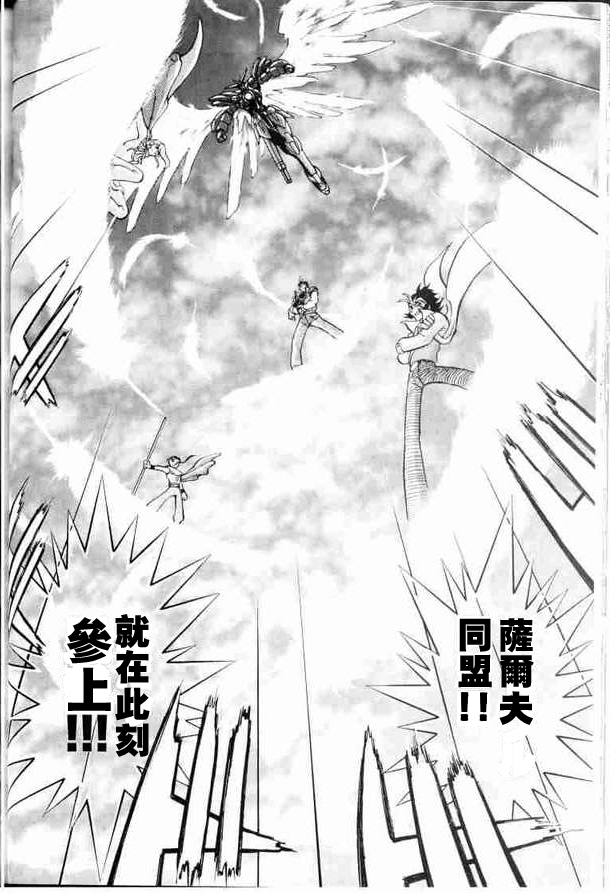 《超级机器人大战64雷》漫画 002话