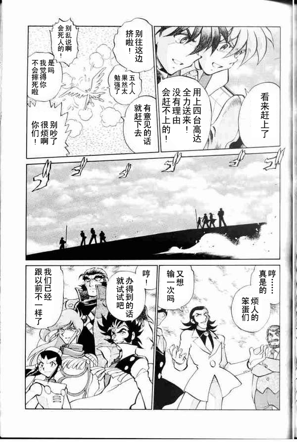 《超级机器人大战64雷》漫画 002话