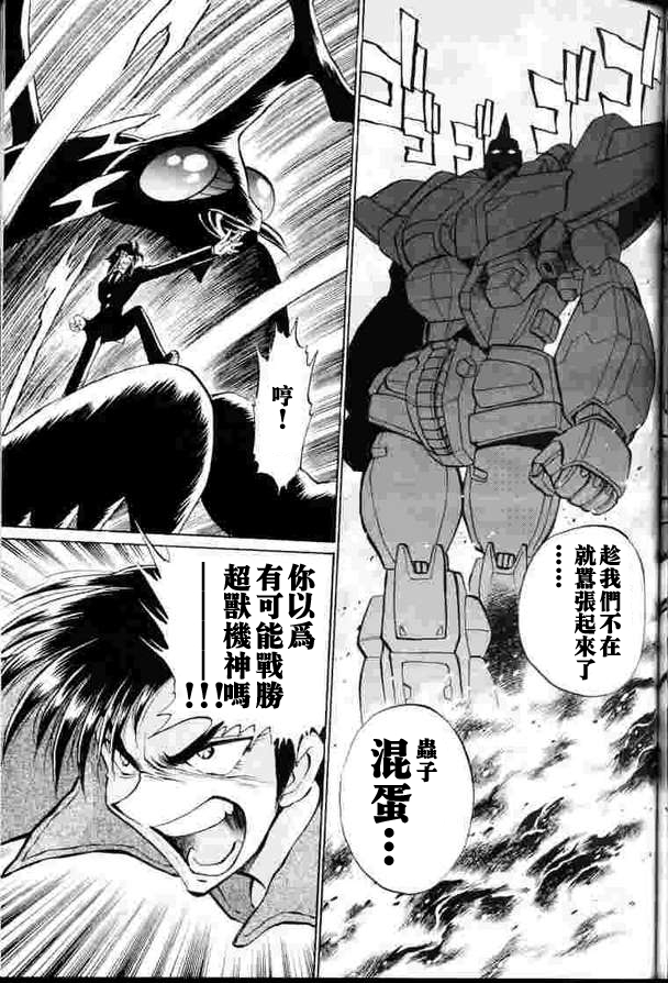 《超级机器人大战64雷》漫画 002话