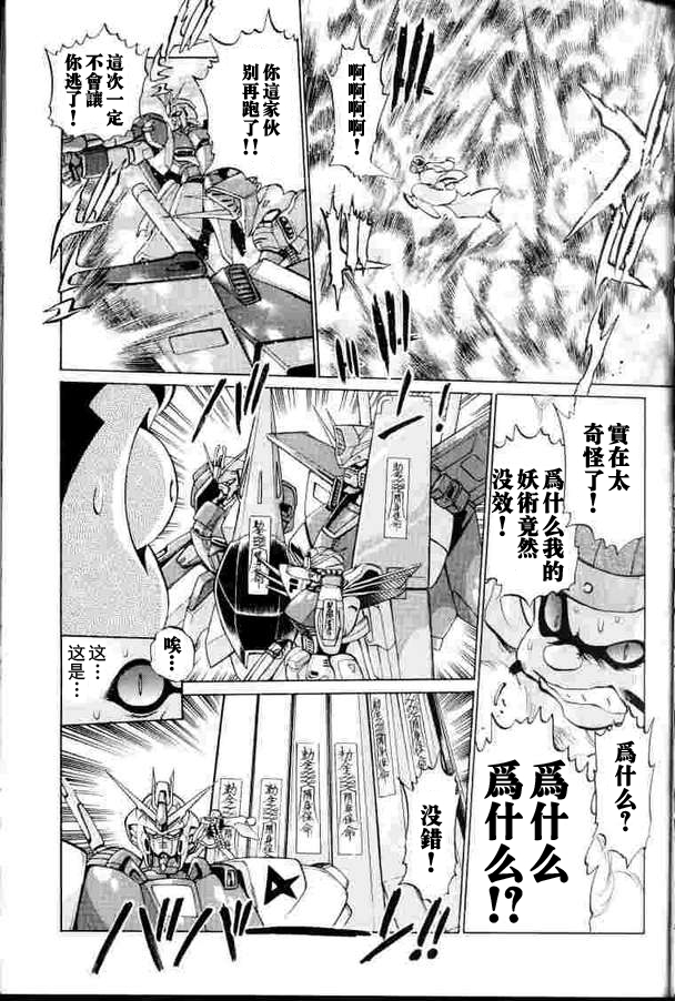 《超级机器人大战64雷》漫画 002话