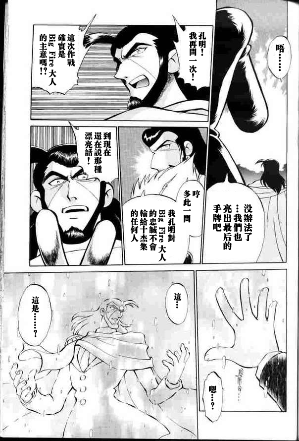 《超级机器人大战64雷》漫画 002话