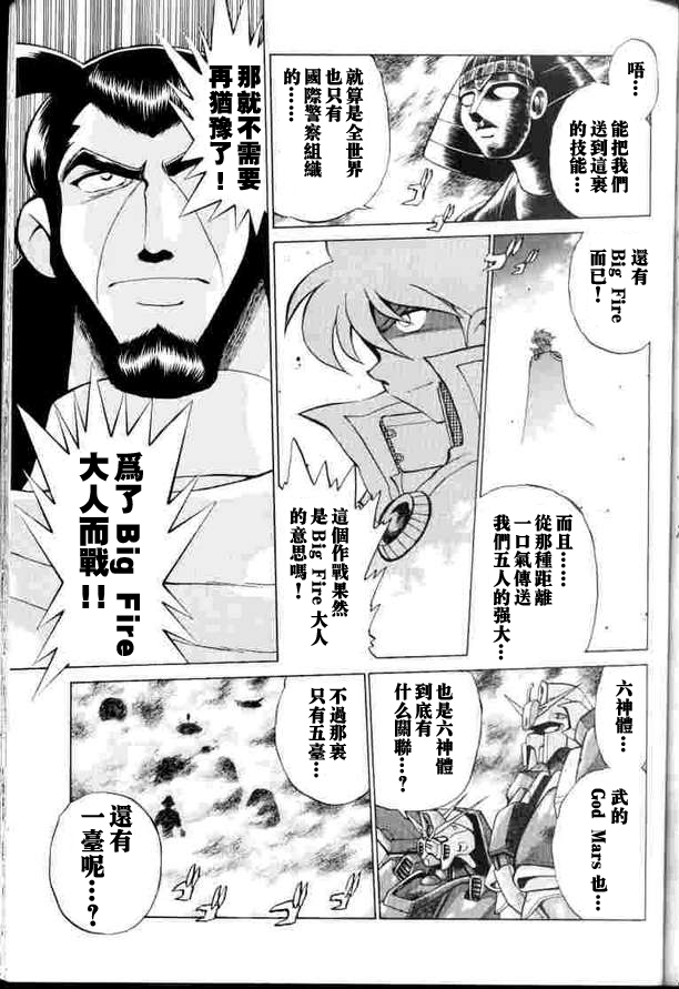 《超级机器人大战64雷》漫画 002话