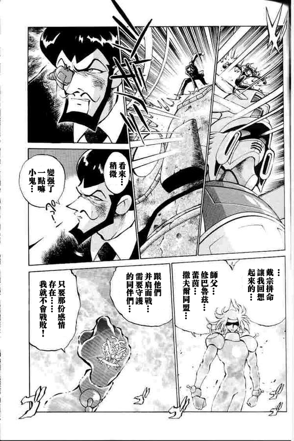 《超级机器人大战64雷》漫画 002话