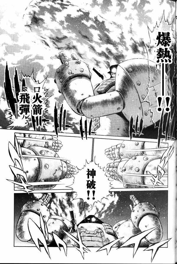 《超级机器人大战64雷》漫画 004话