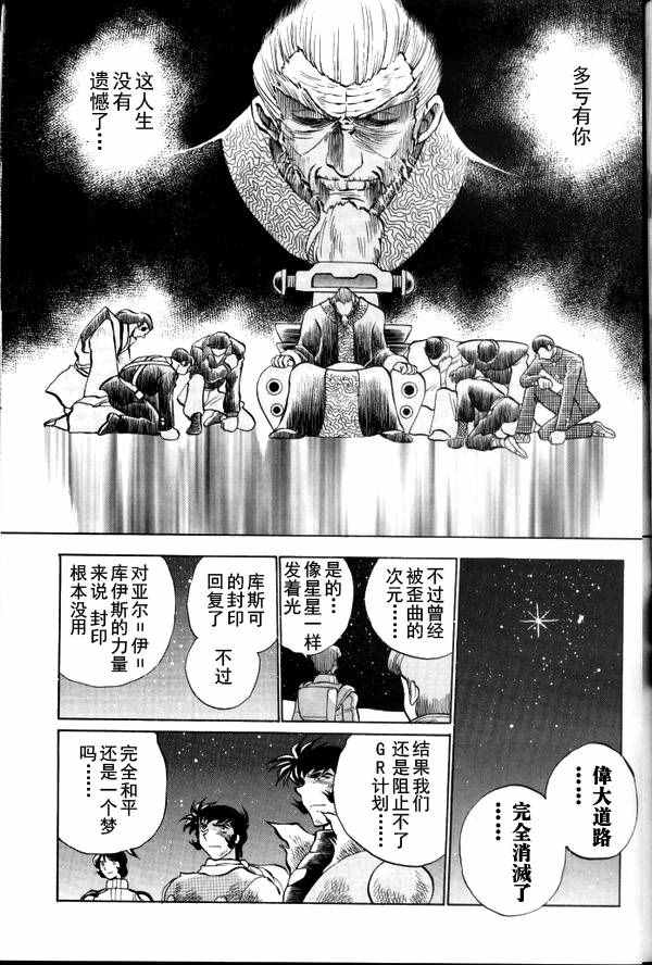 《超级机器人大战64雷》漫画 004话