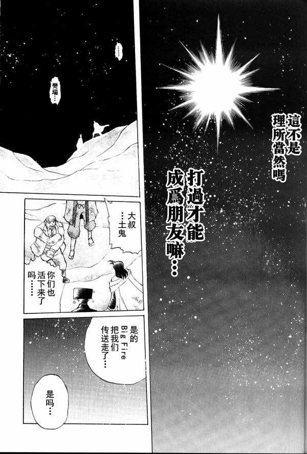 《超级机器人大战64雷》漫画 004话