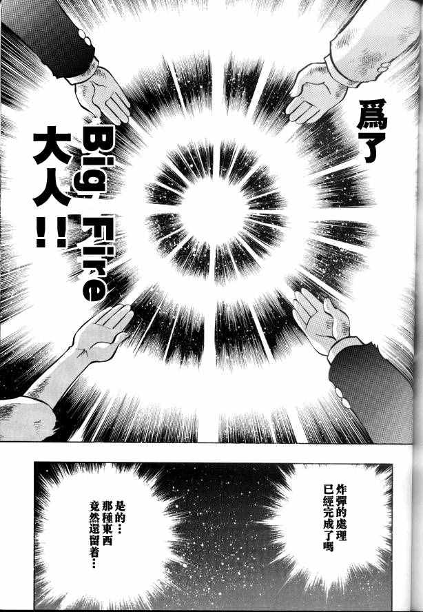 《超级机器人大战64雷》漫画 004话