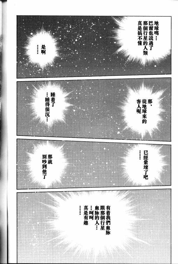 《超级机器人大战64雷》漫画 004话