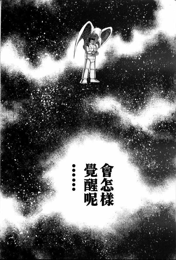 《超级机器人大战64雷》漫画 004话