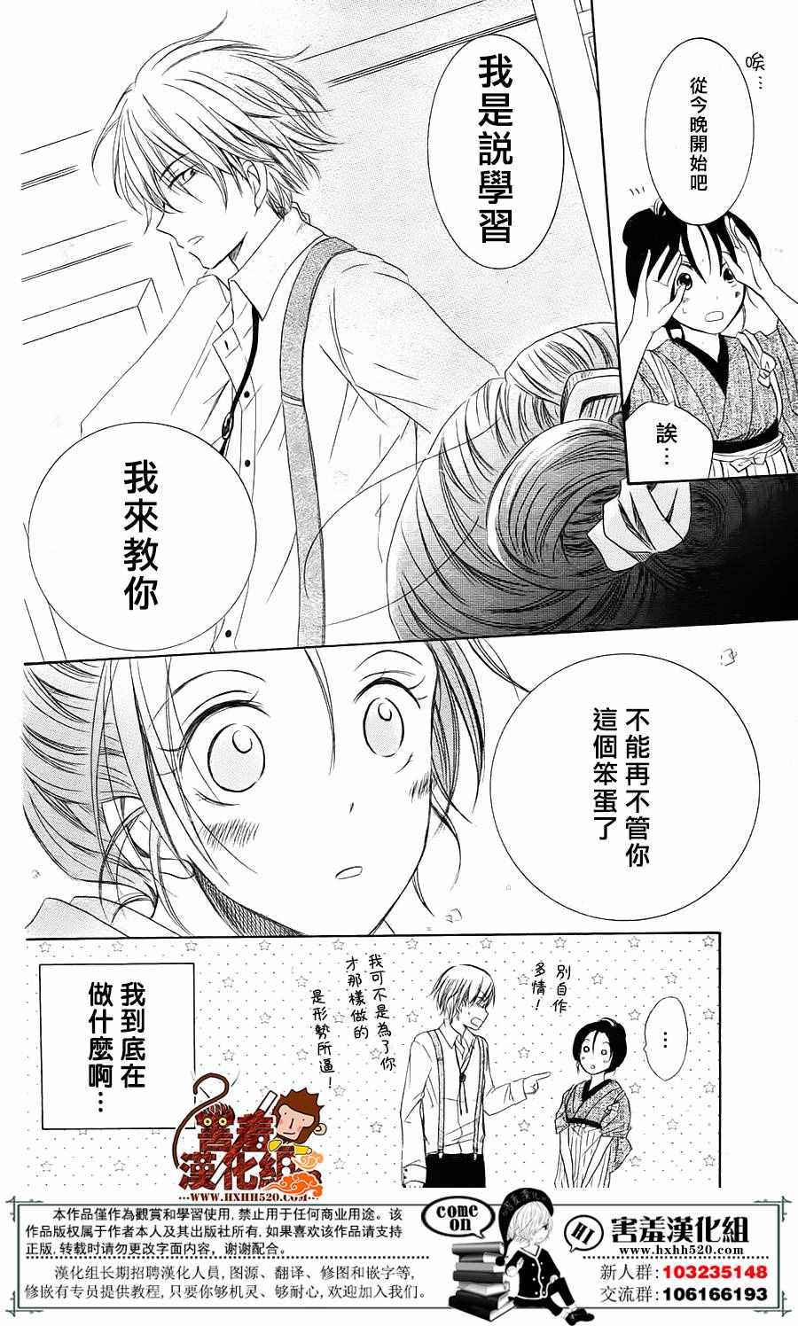 《敬启、真弓少爷》漫画 001话