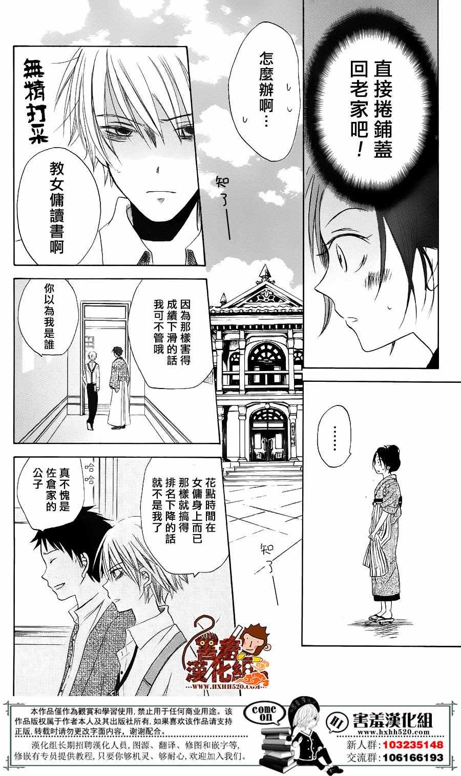 《敬启、真弓少爷》漫画 001话