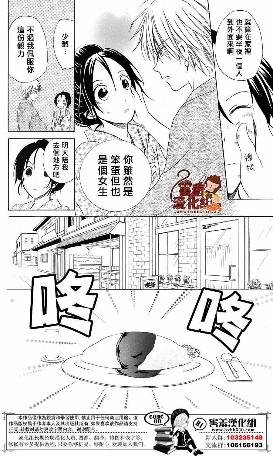 《敬启、真弓少爷》漫画 001话