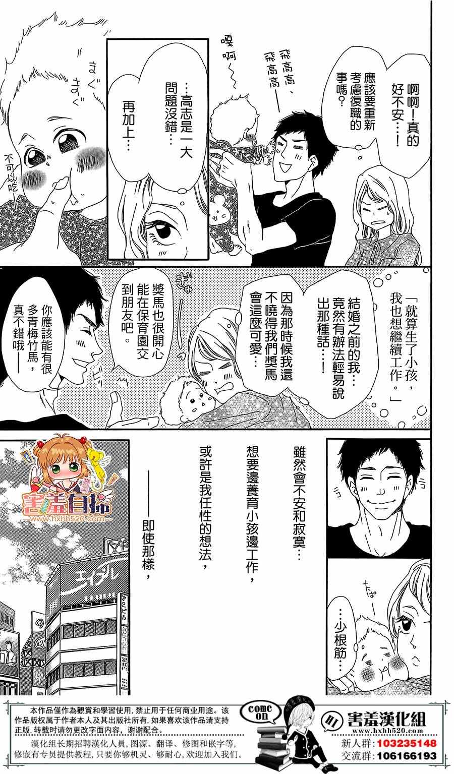 《37.5℃的泪》漫画 003话