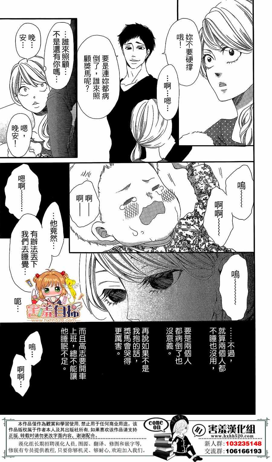 《37.5℃的泪》漫画 003话