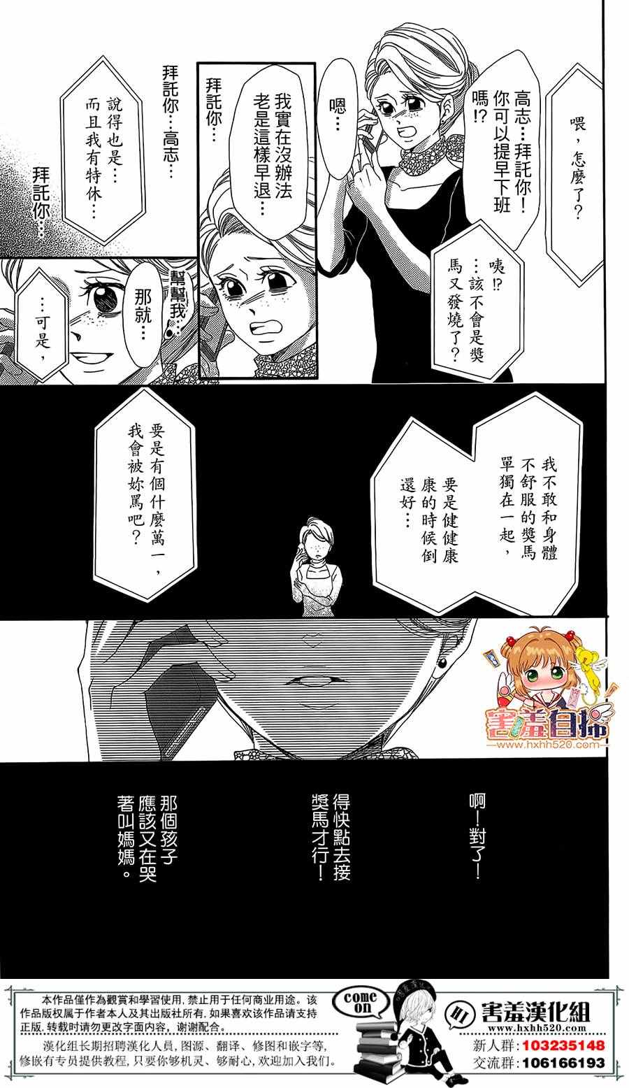 《37.5℃的泪》漫画 003话