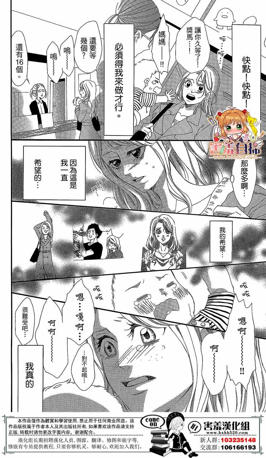 《37.5℃的泪》漫画 003话