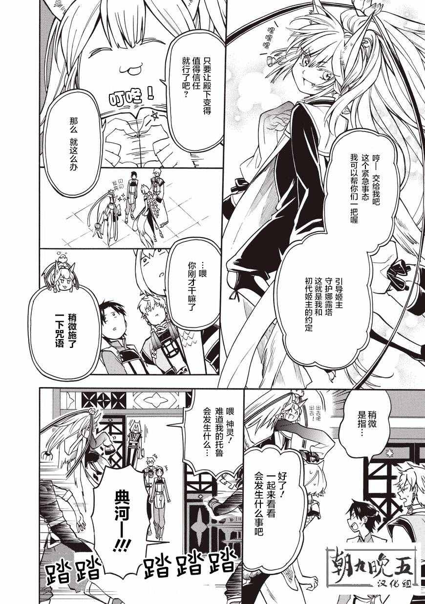 《阴差阳错成为了女主角》漫画 002话