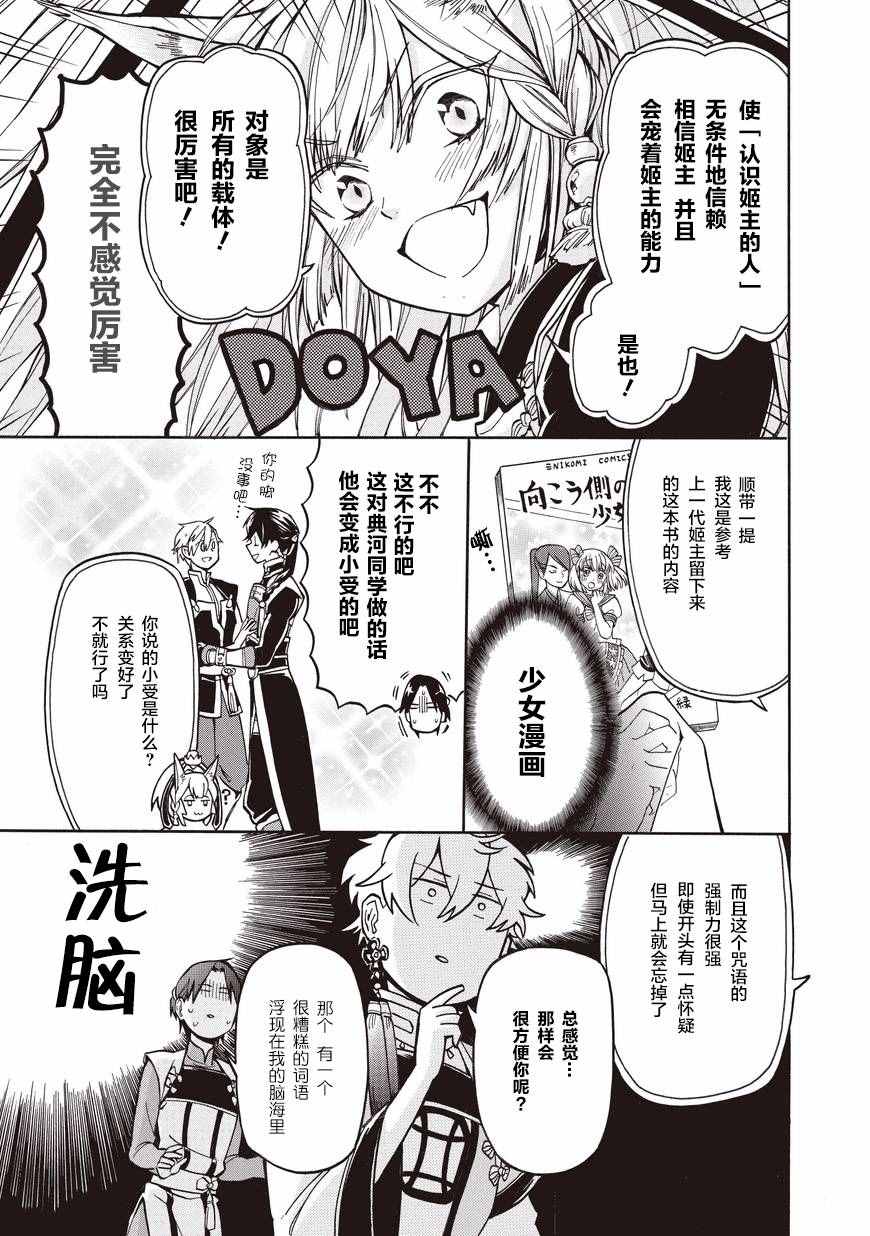 《阴差阳错成为了女主角》漫画 002话