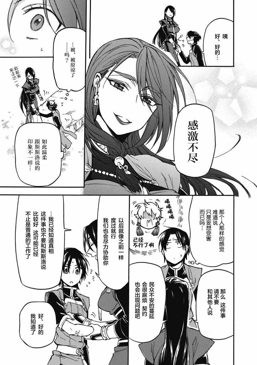 《阴差阳错成为了女主角》漫画 004话