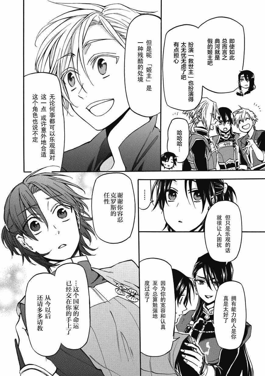 《阴差阳错成为了女主角》漫画 004话