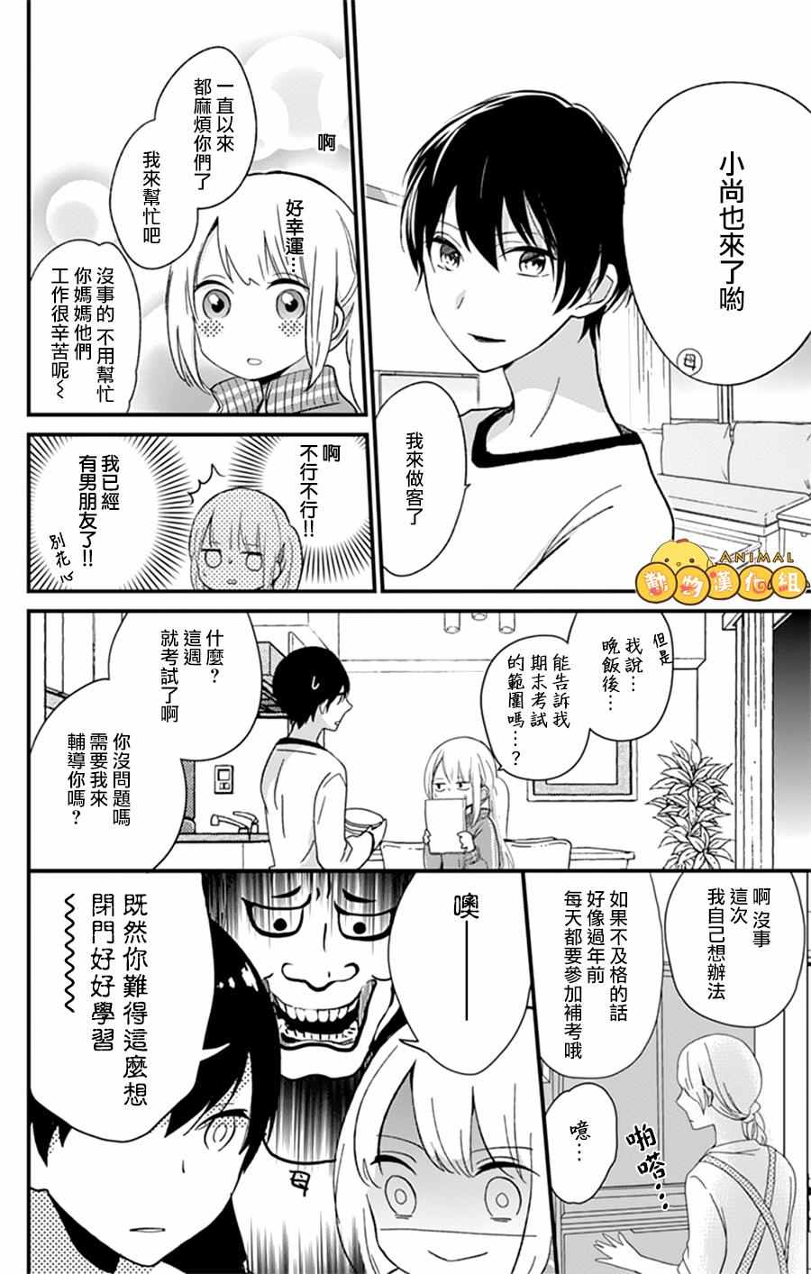 《你什么都不知道》漫画 004话