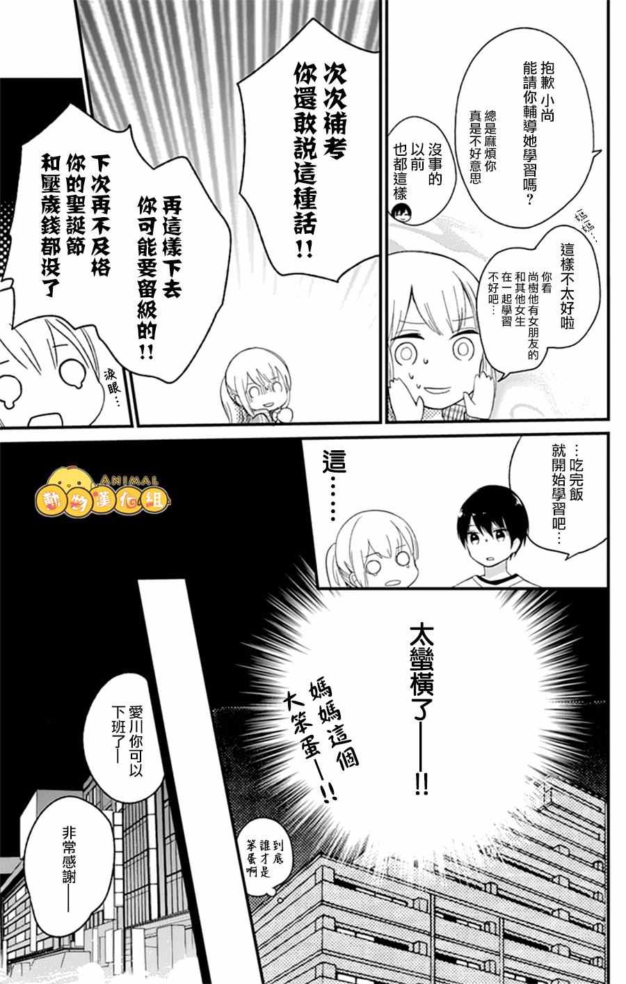 《你什么都不知道》漫画 004话