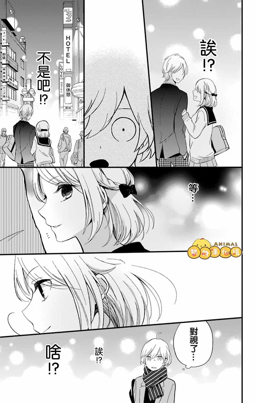 《你什么都不知道》漫画 004话