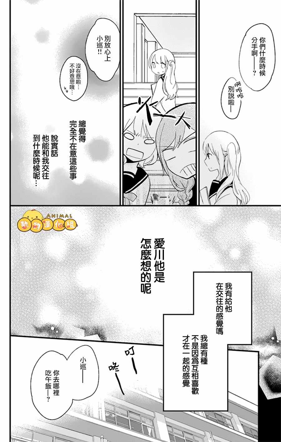 《你什么都不知道》漫画 004话