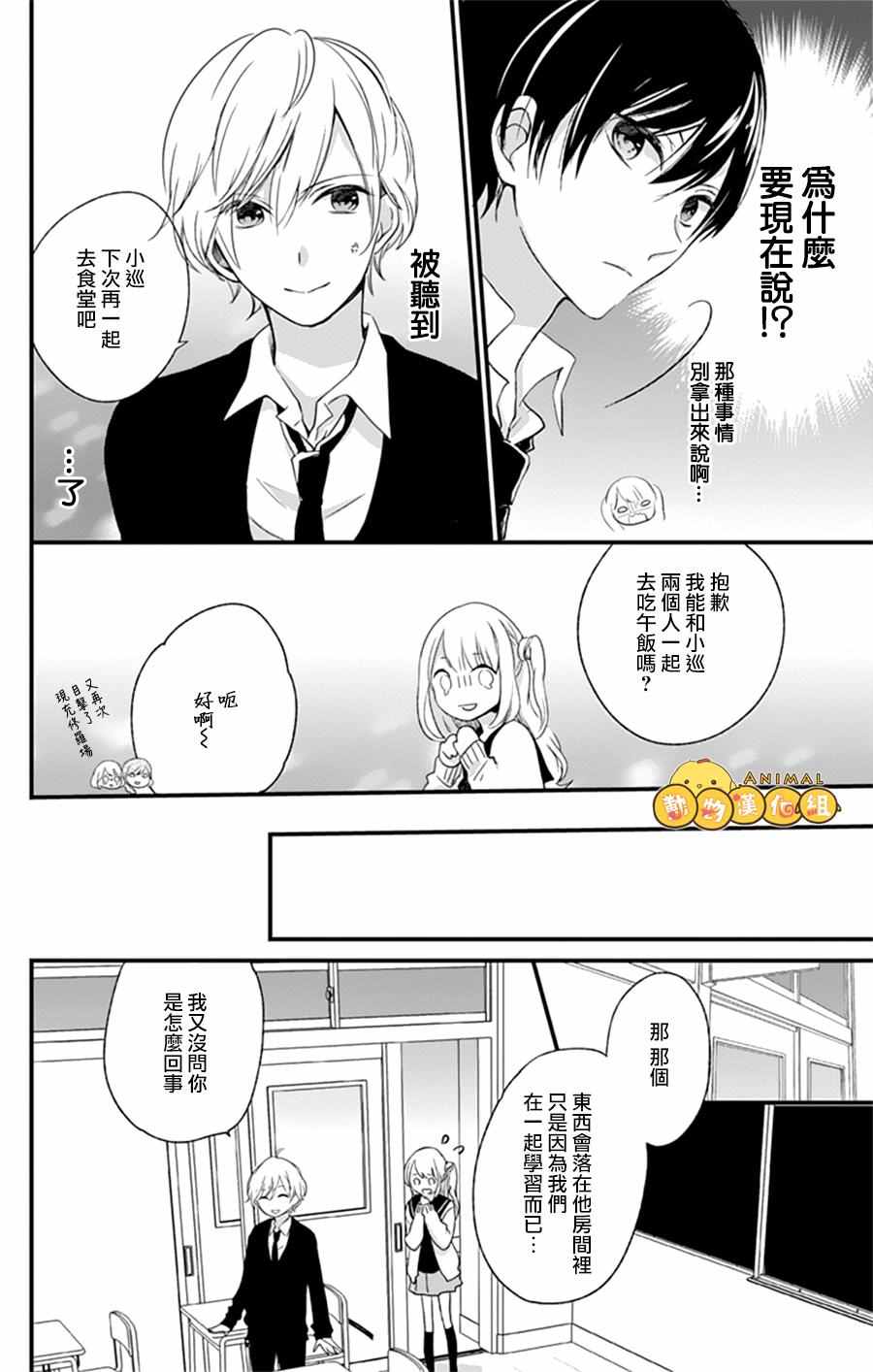 《你什么都不知道》漫画 004话