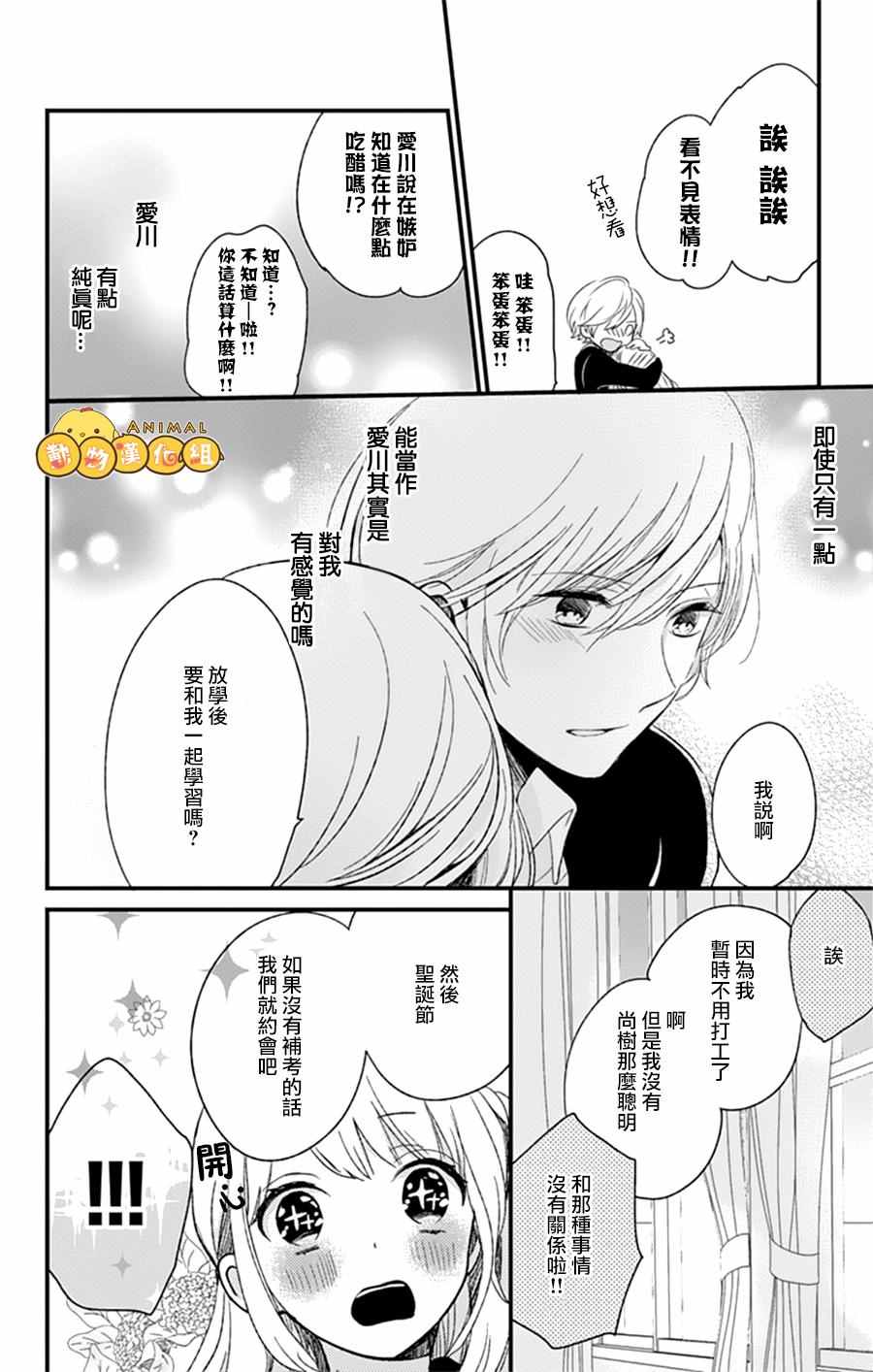 《你什么都不知道》漫画 004话