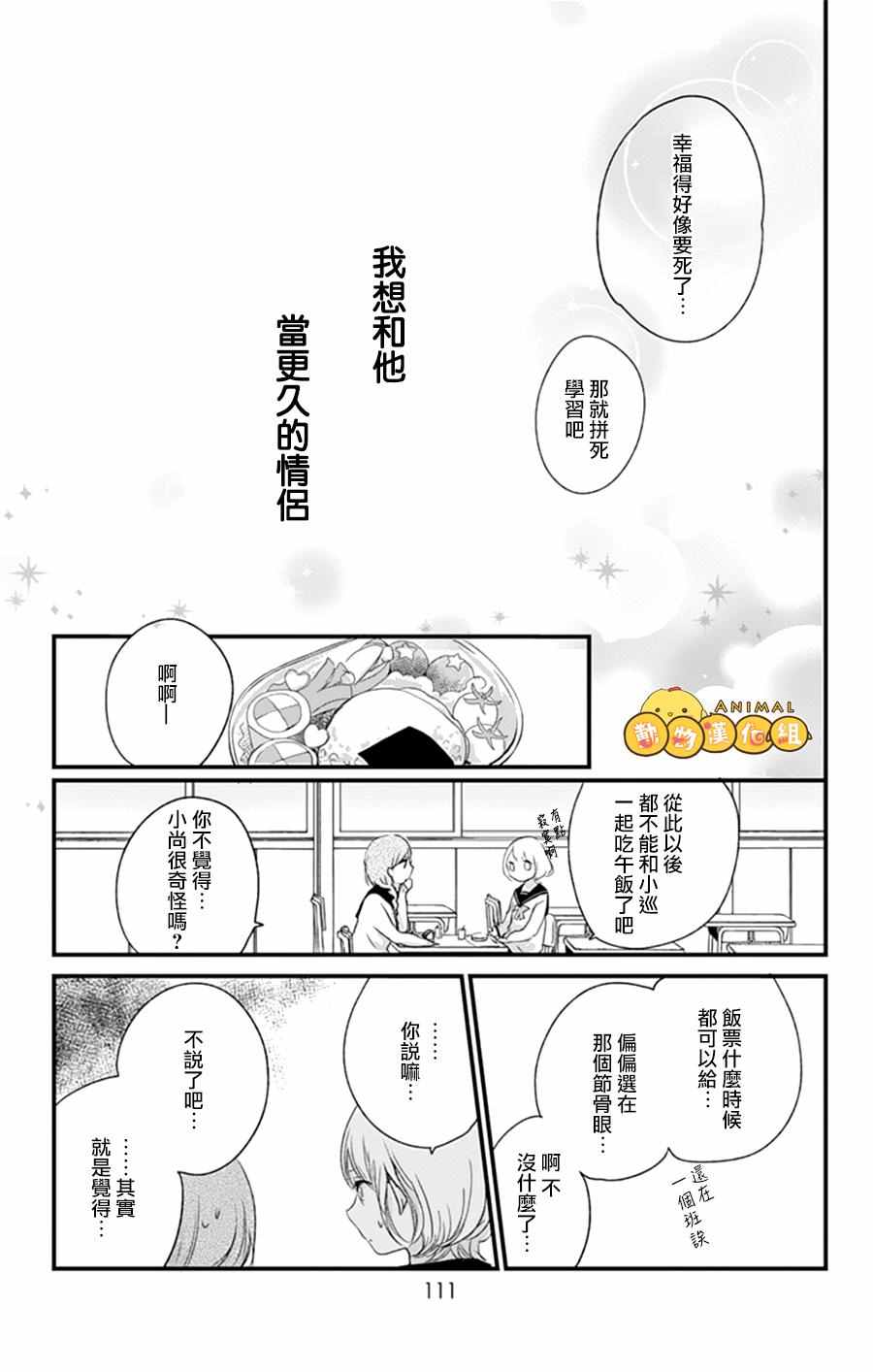 《你什么都不知道》漫画 004话