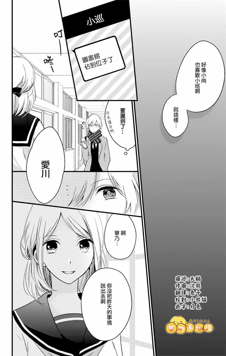 《你什么都不知道》漫画 004话