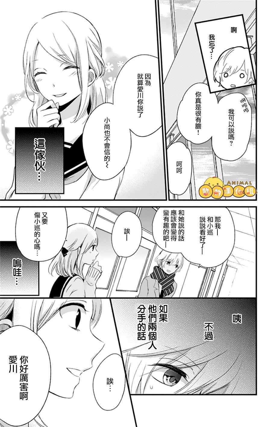 《你什么都不知道》漫画 004话