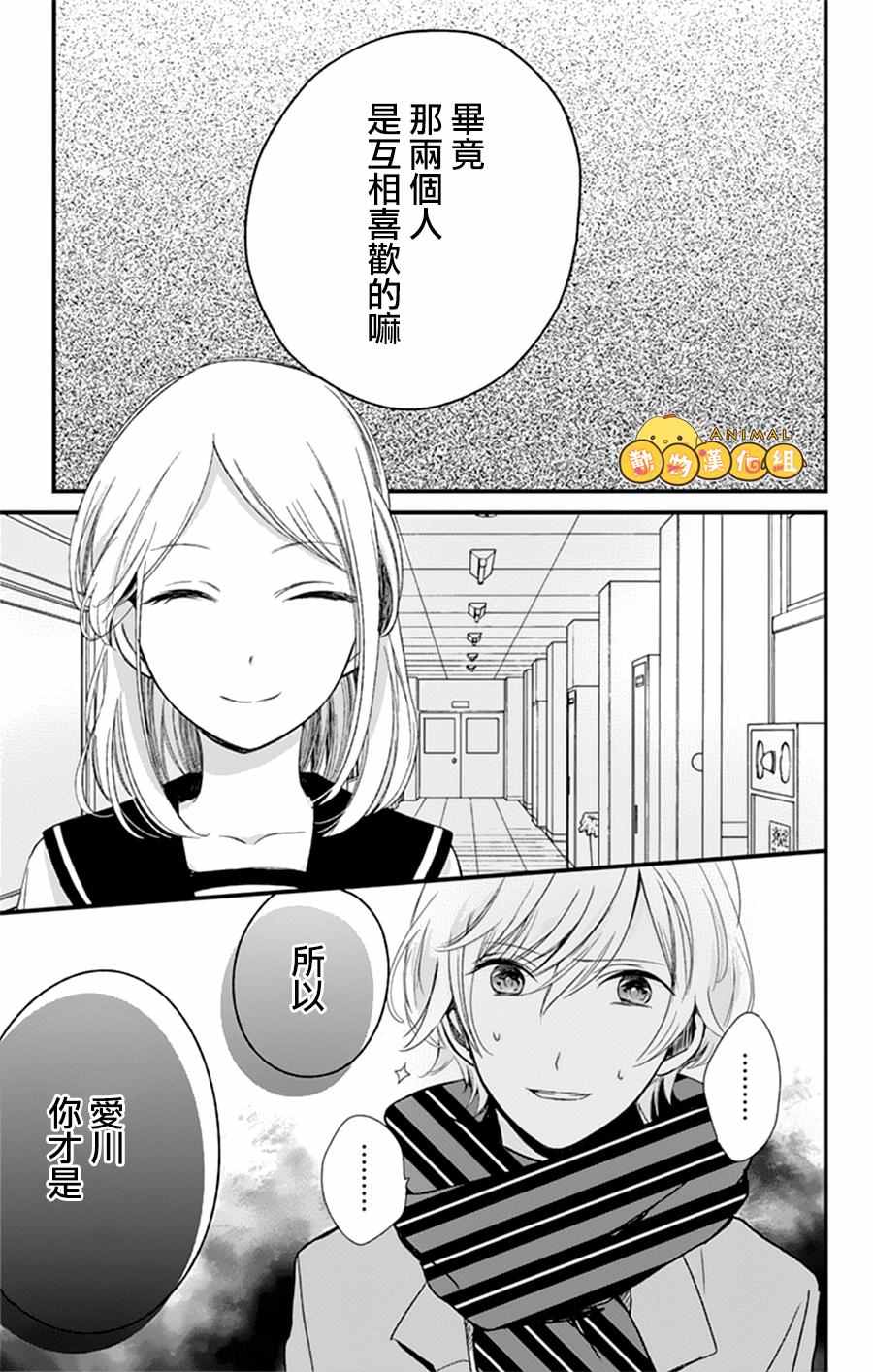 《你什么都不知道》漫画 004话