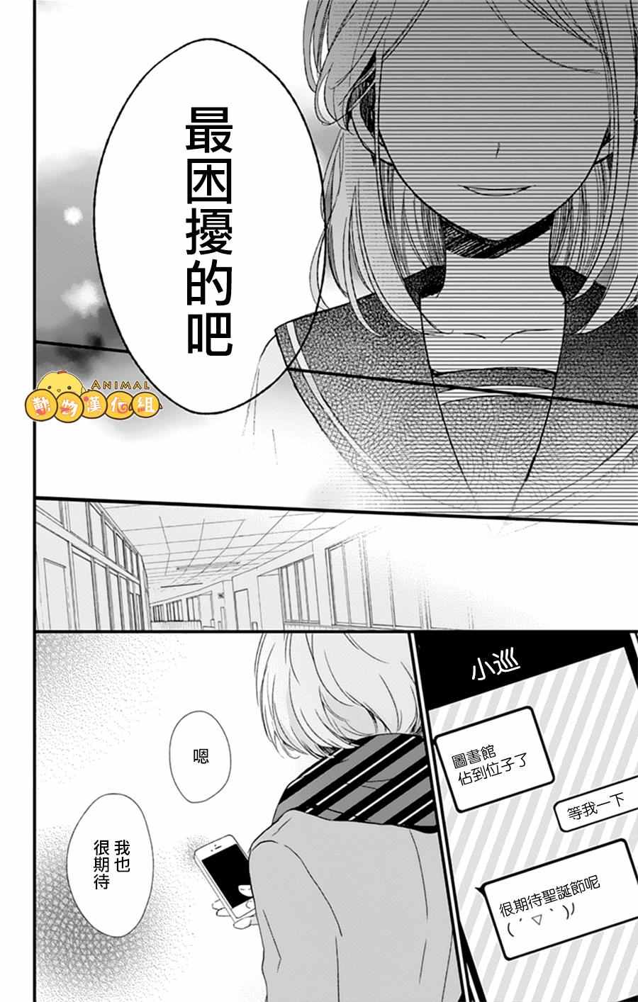 《你什么都不知道》漫画 004话