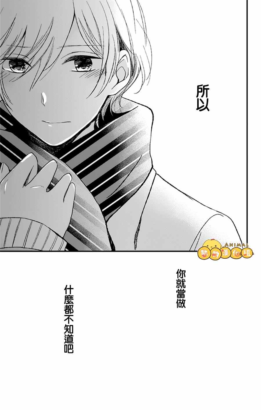 《你什么都不知道》漫画 004话