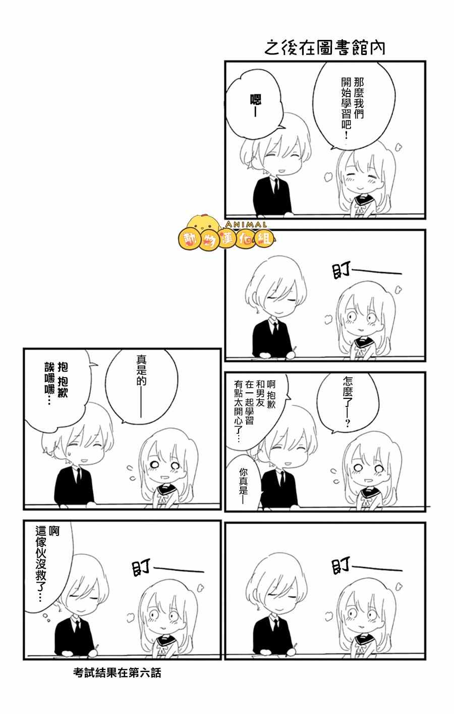 《你什么都不知道》漫画 004话