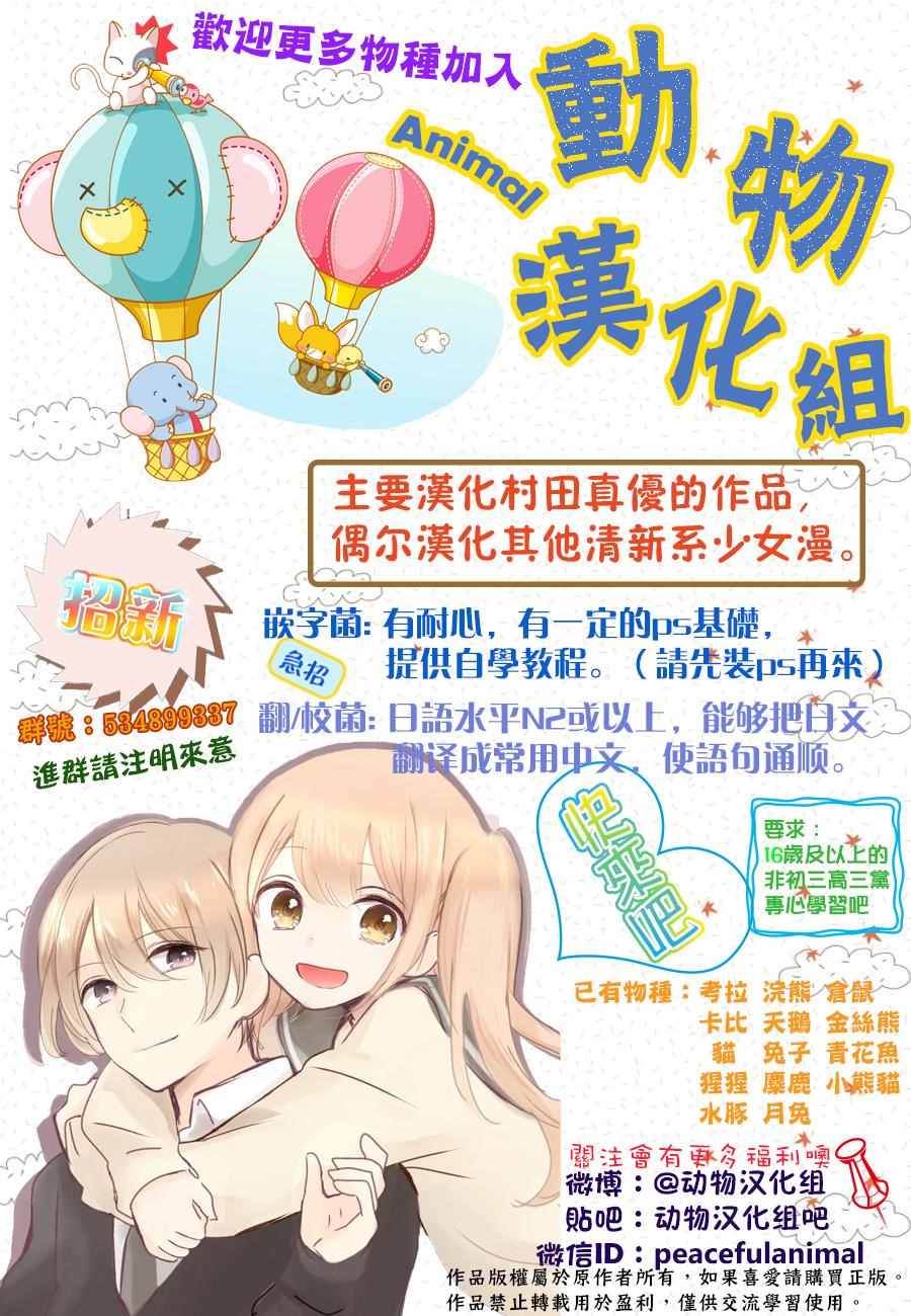 《你什么都不知道》漫画 004话