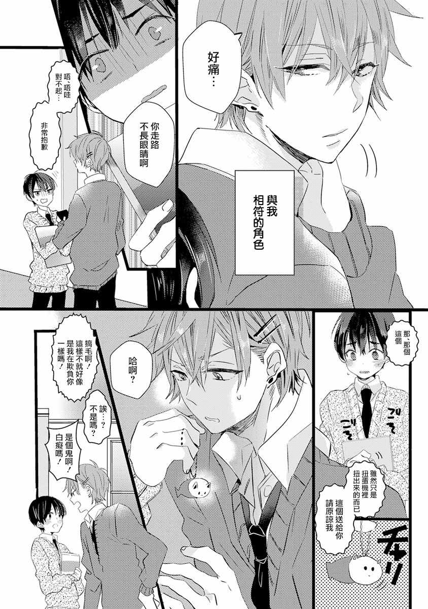 《伪x恋boyfriend》漫画 前篇