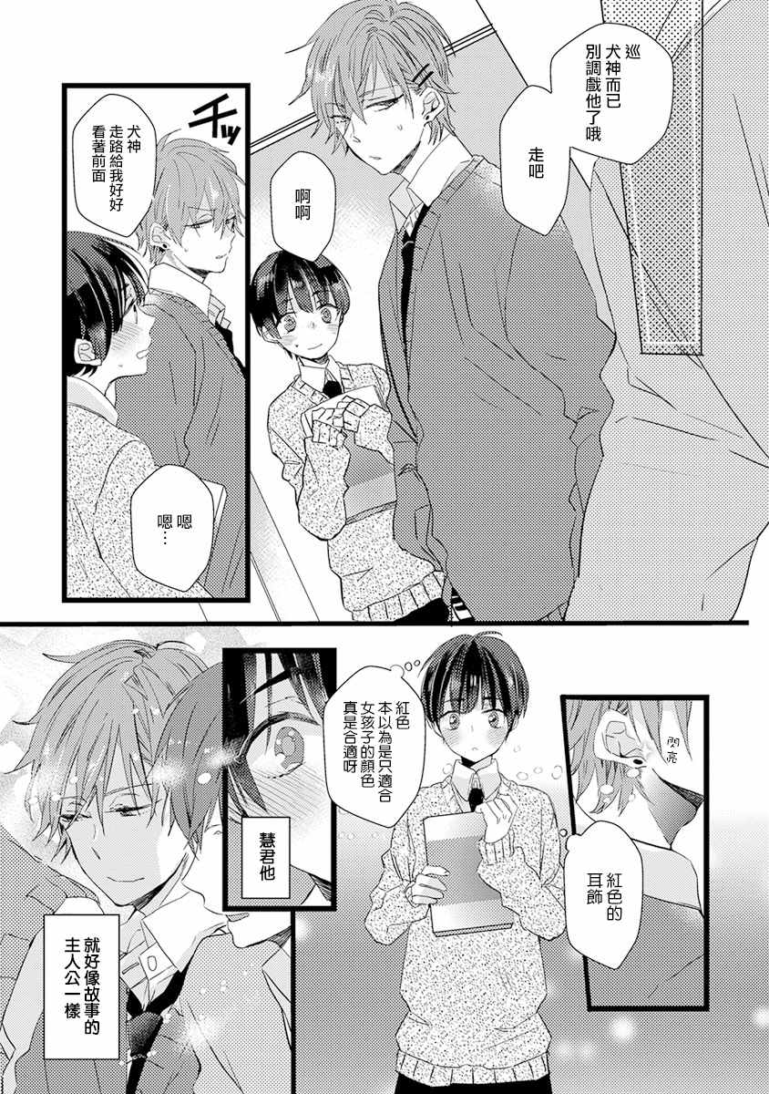 《伪x恋boyfriend》漫画 前篇