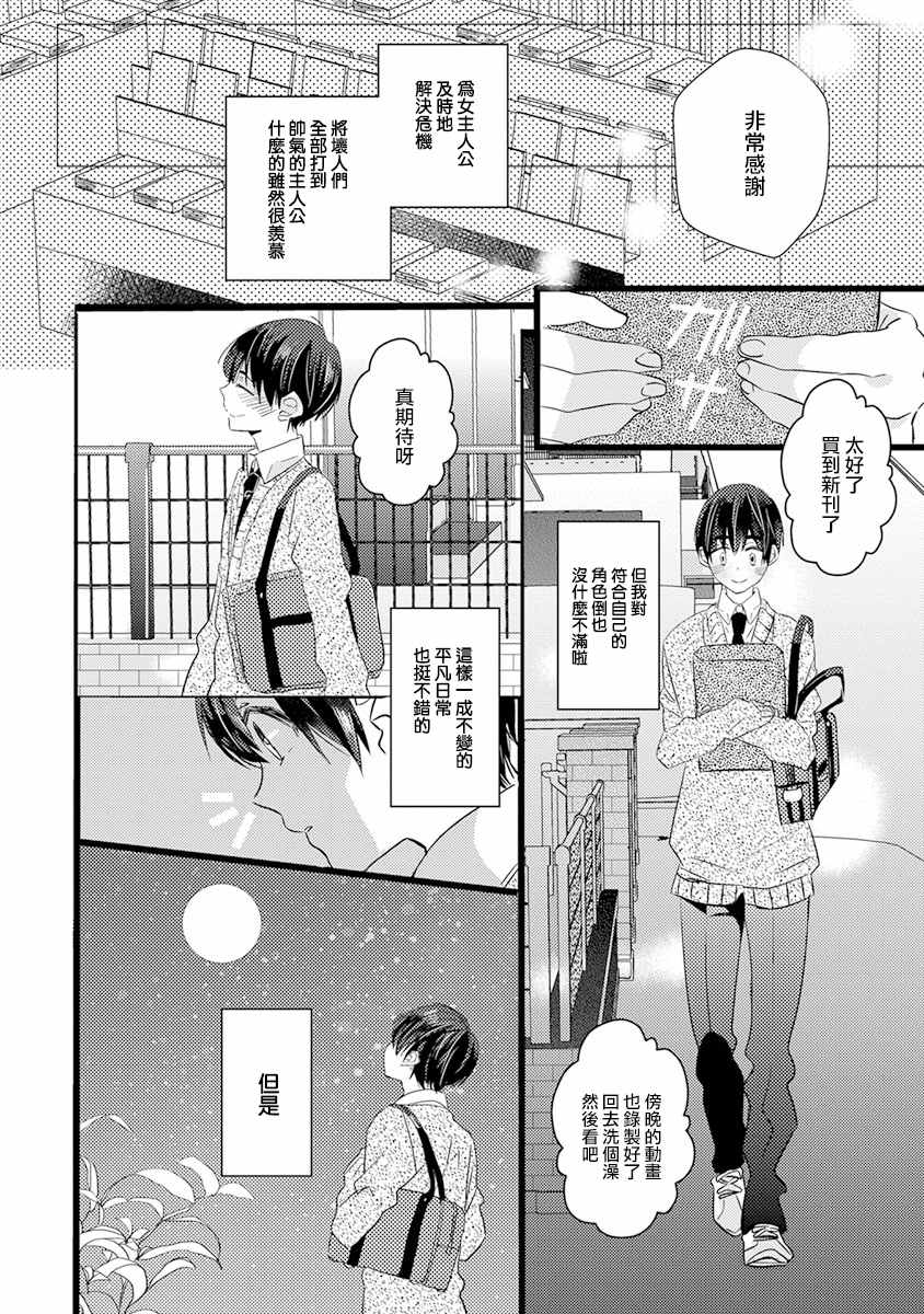 《伪x恋boyfriend》漫画 前篇