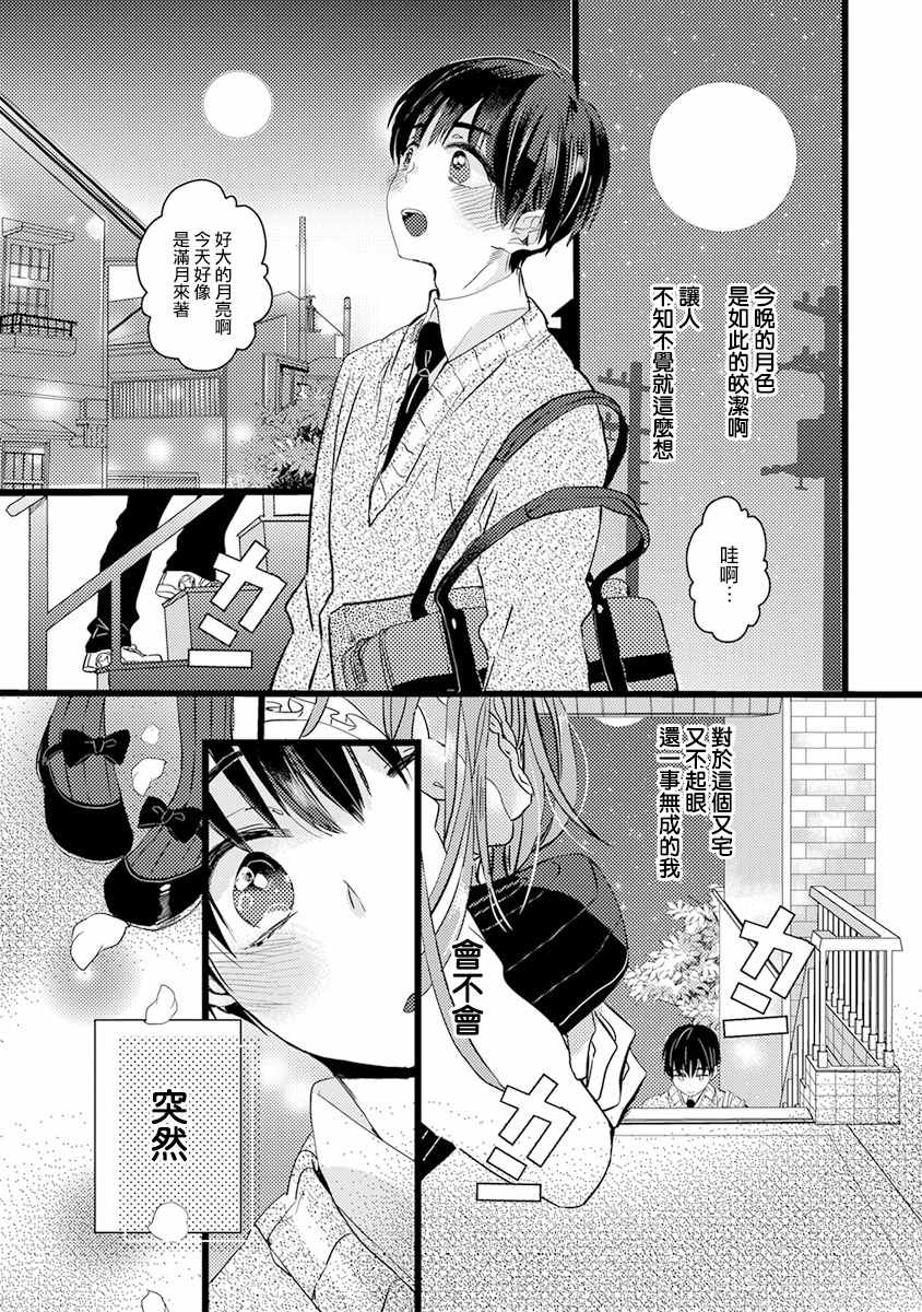 《伪x恋boyfriend》漫画 前篇