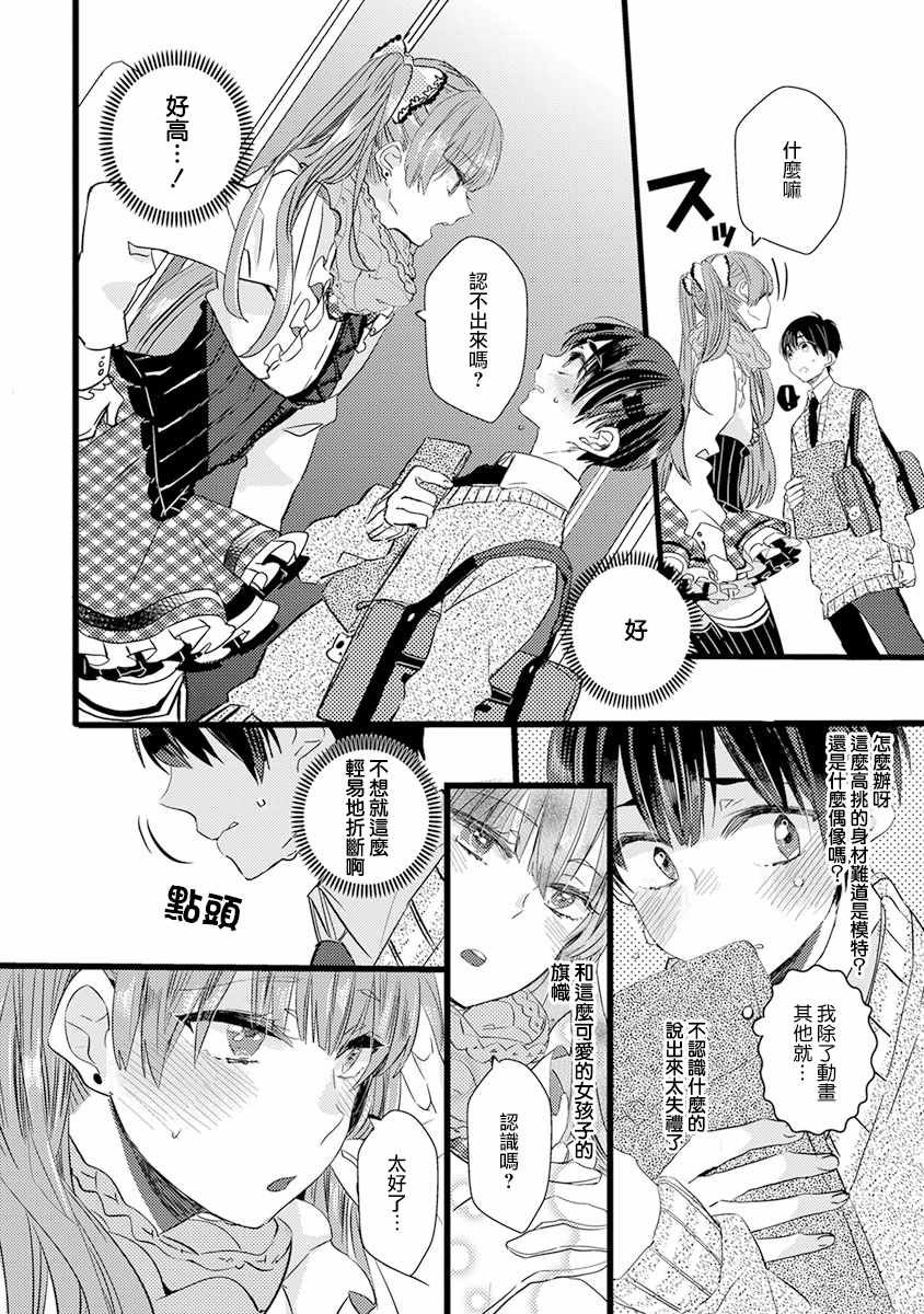 《伪x恋boyfriend》漫画 前篇